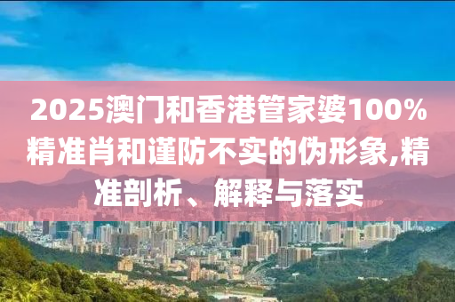 新華訪談